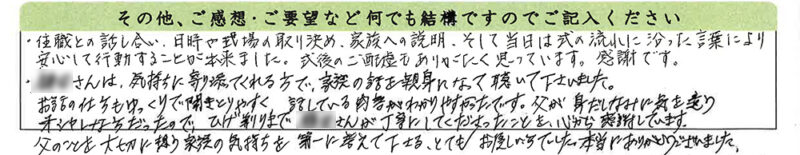 金子総本店でご葬儀をされた方のご感想１