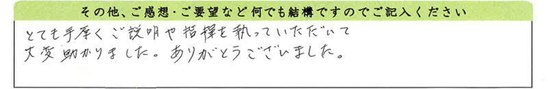 金子総本店ご葬儀をされた方のご感想４